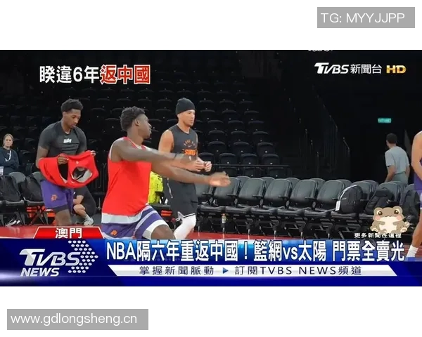 布克谈NBA中国赛意义强调篮球无国界与中国球迷的热情支持